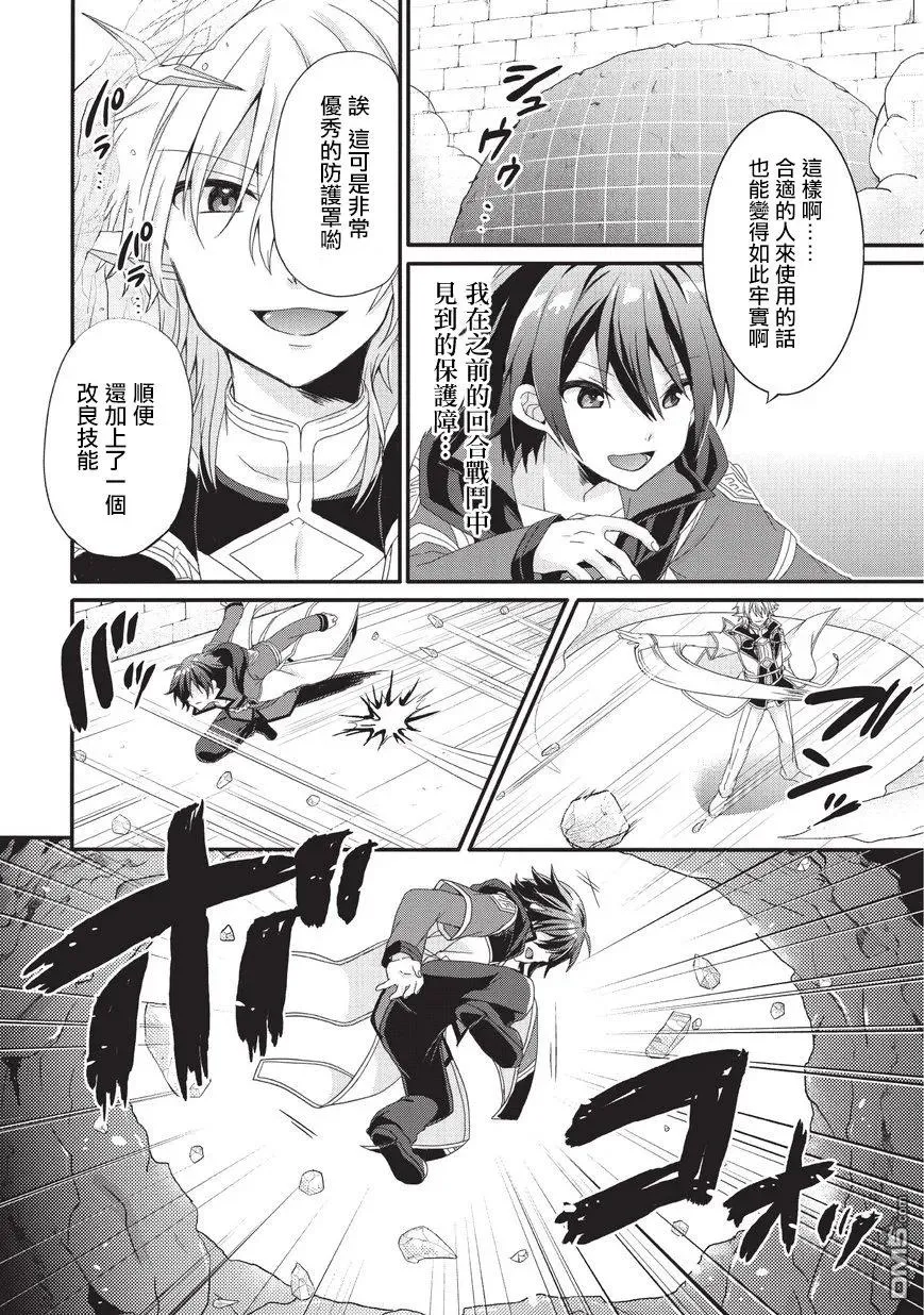 第25话 真正的实力 第8页