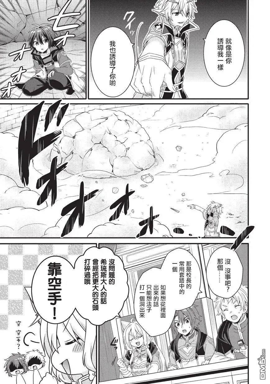 第25话 真正的实力 第9页