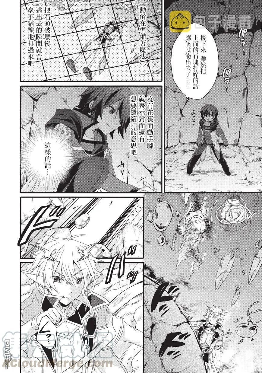 第25话 真正的实力 第10页