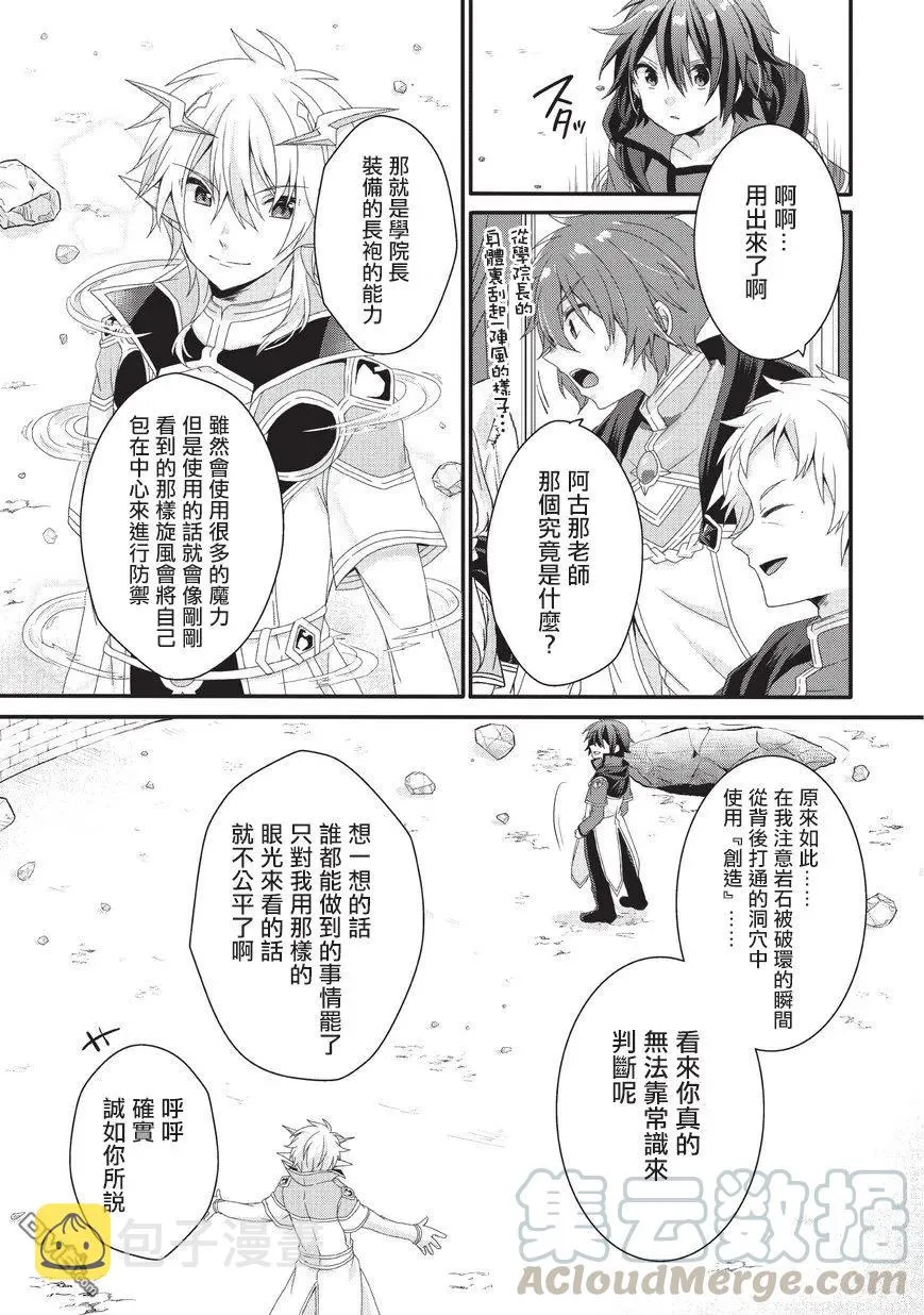 第25话 真正的实力 第13页