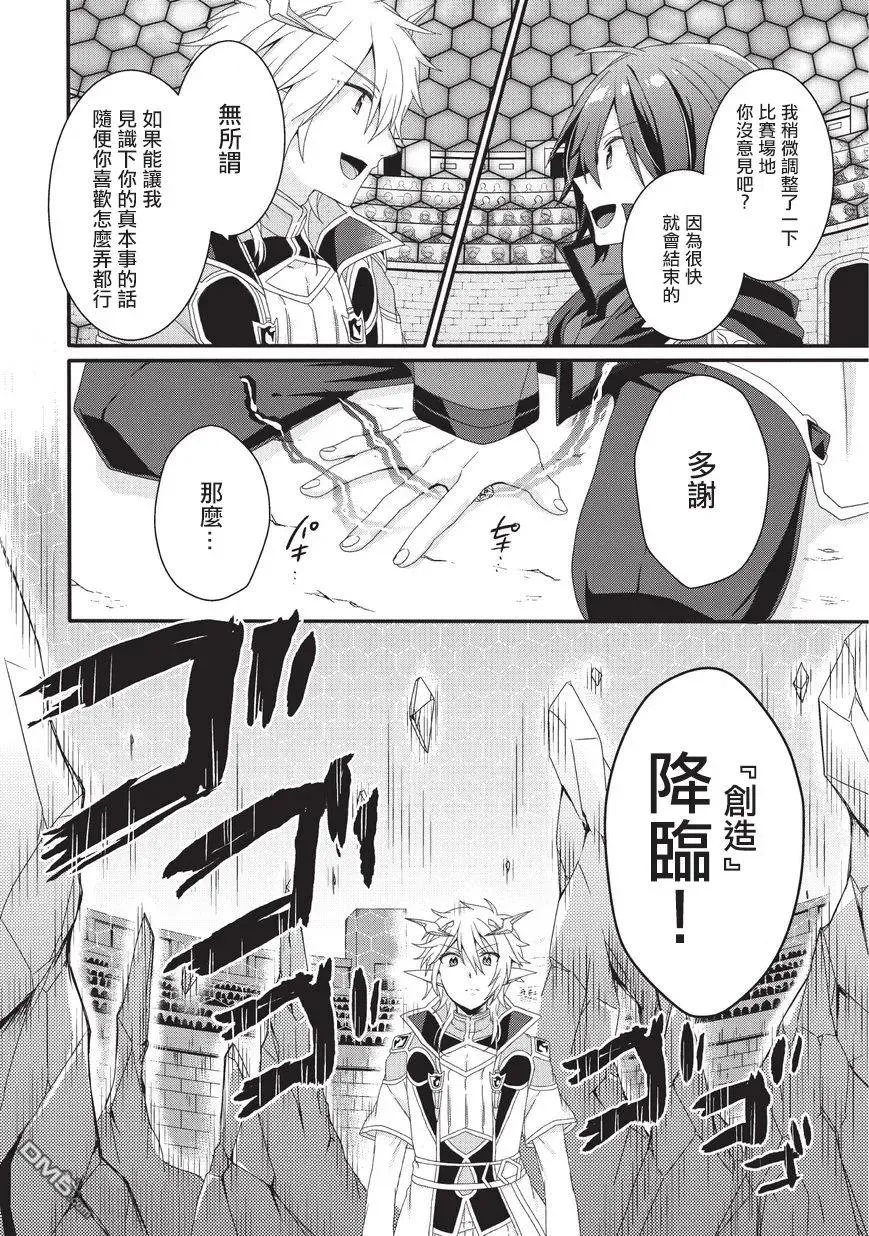 第25话 真正的实力 第14页
