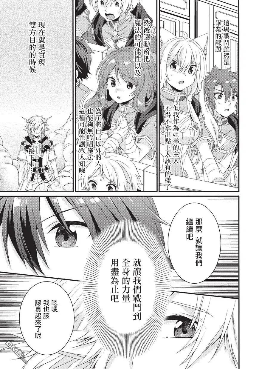 第25话 真正的实力 第15页