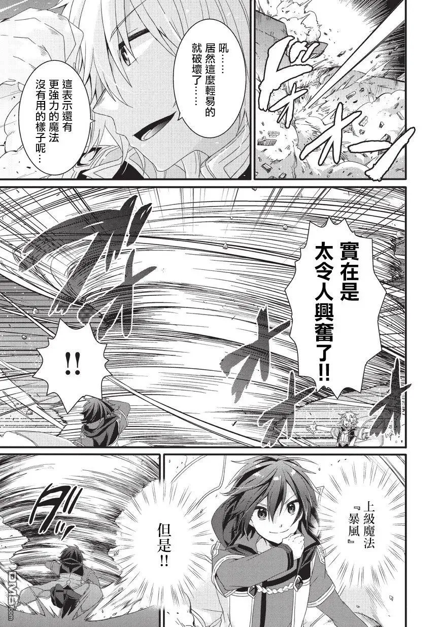 第25话 真正的实力 第17页