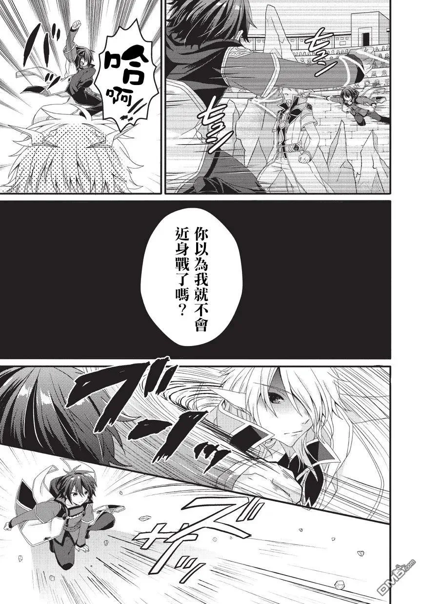 第25话 真正的实力 第21页