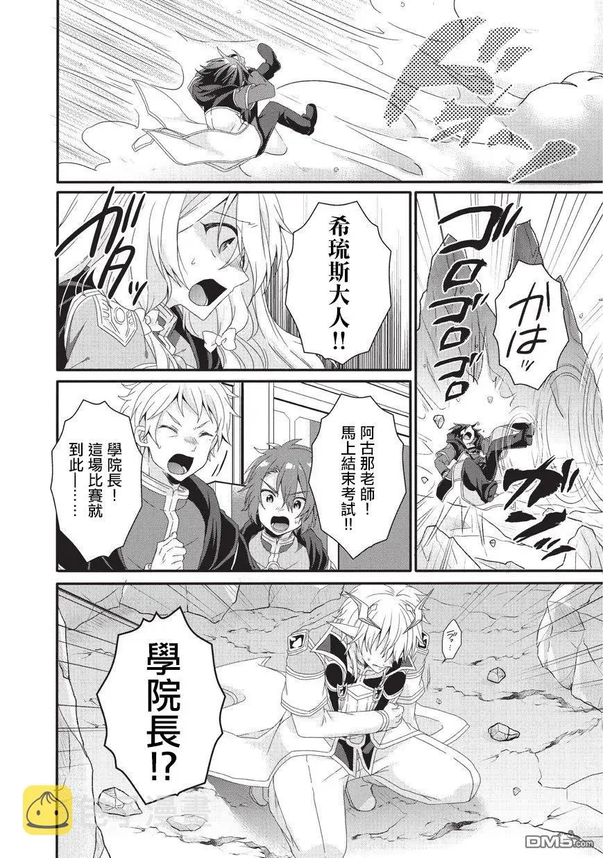 第25话 真正的实力 第24页