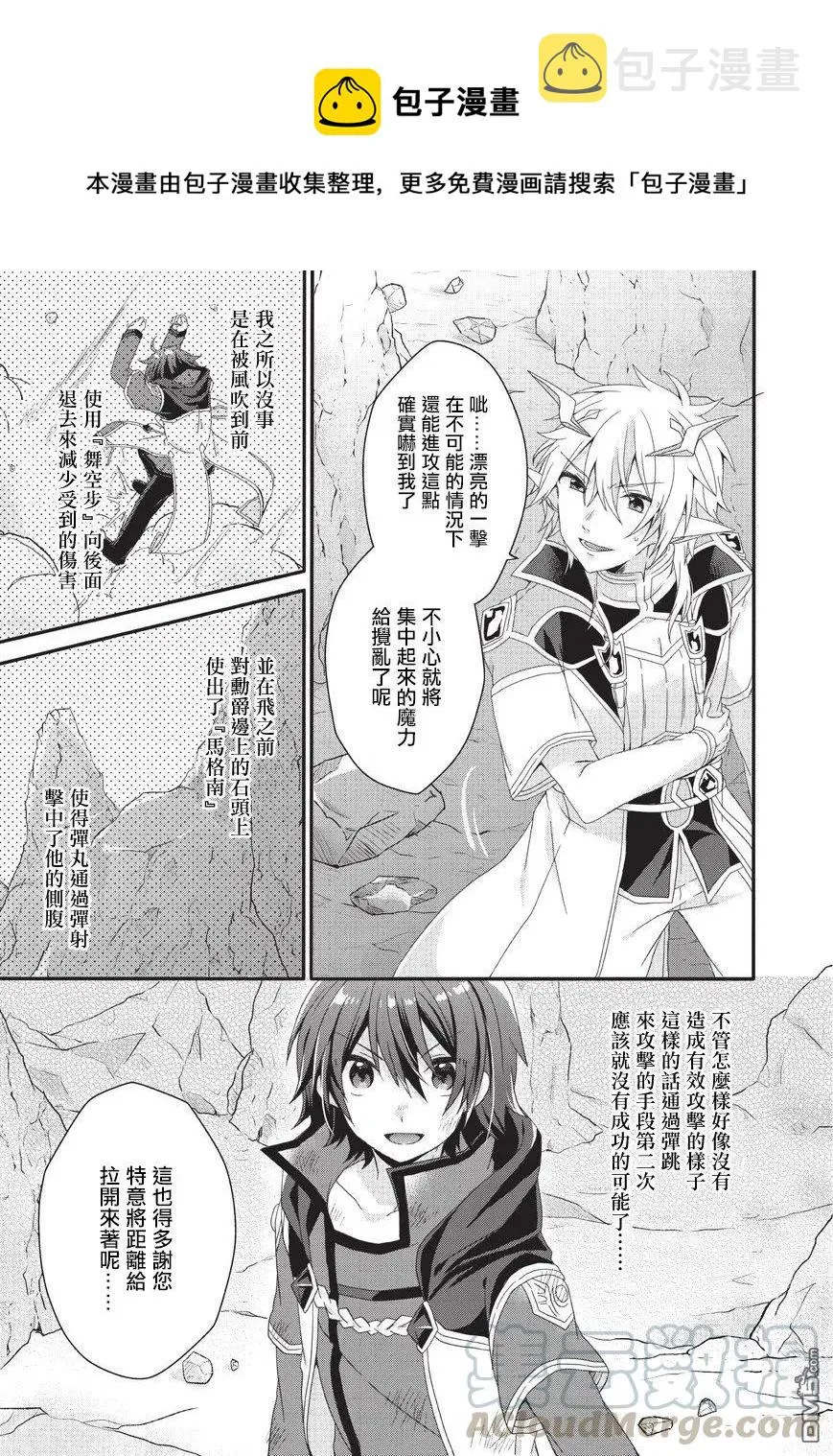 第25话 真正的实力 第25页
