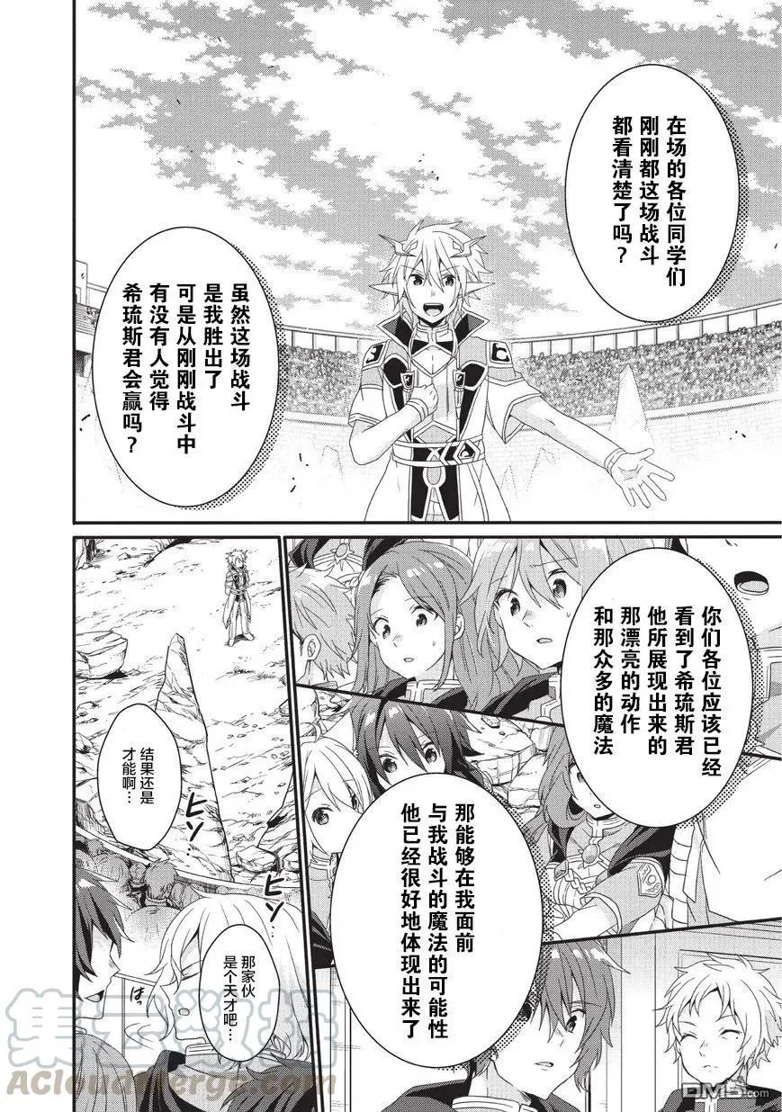 第26话 了结 第16页