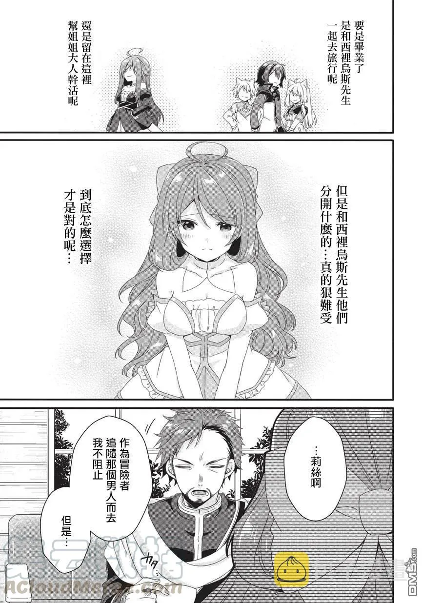 第27话 毕业 第7页