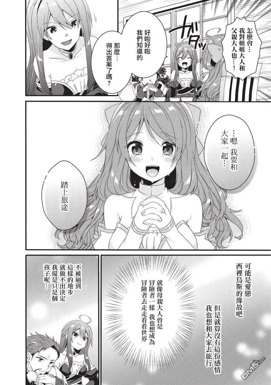 第27话 毕业 第12页