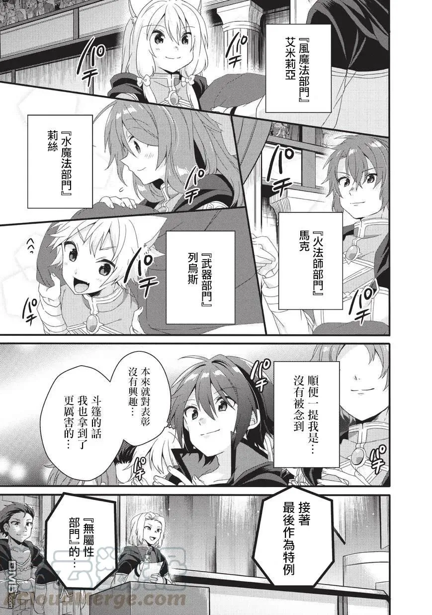 第27话 毕业 第19页