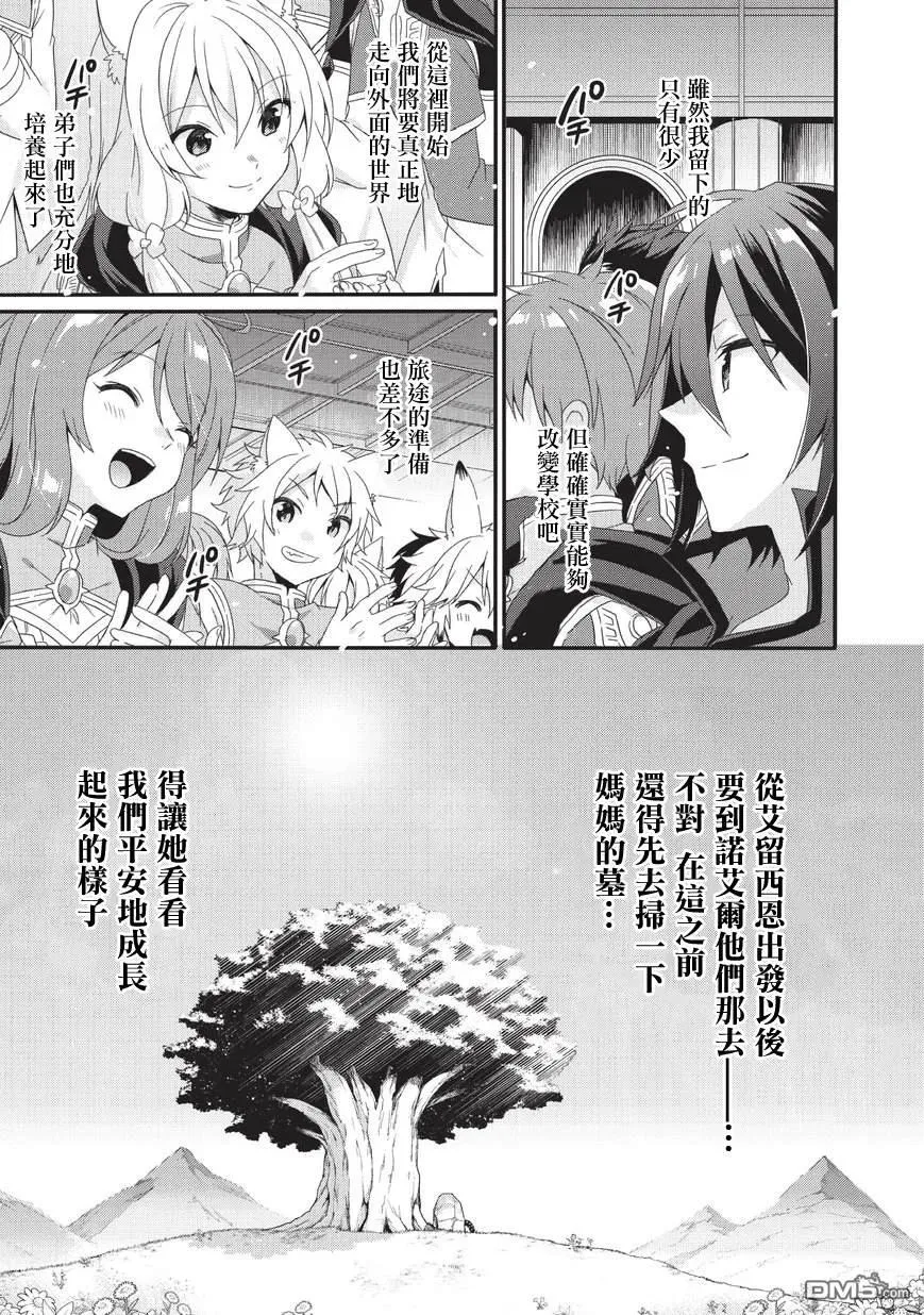 第27话 毕业 第23页