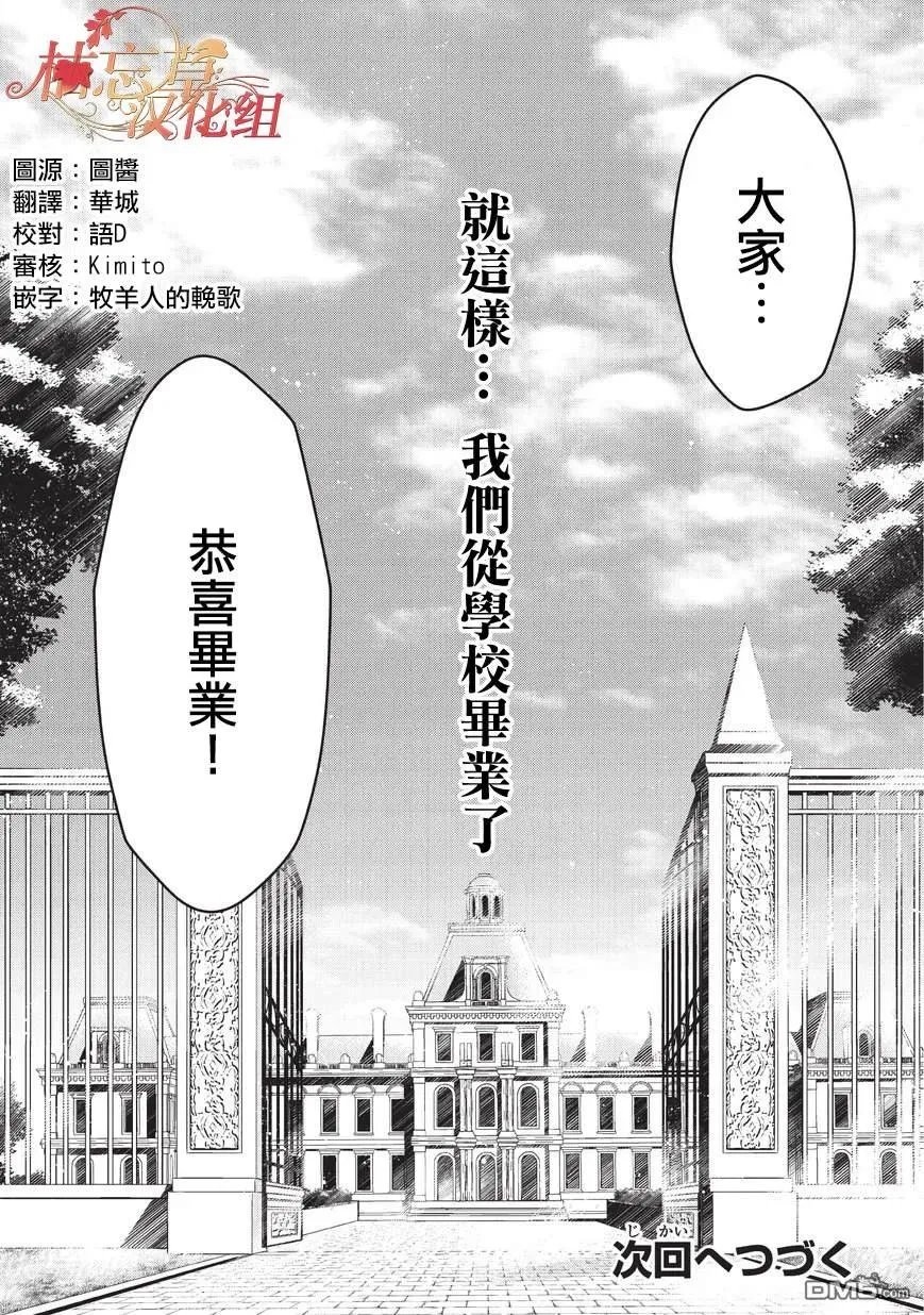 第27话 毕业 第24页