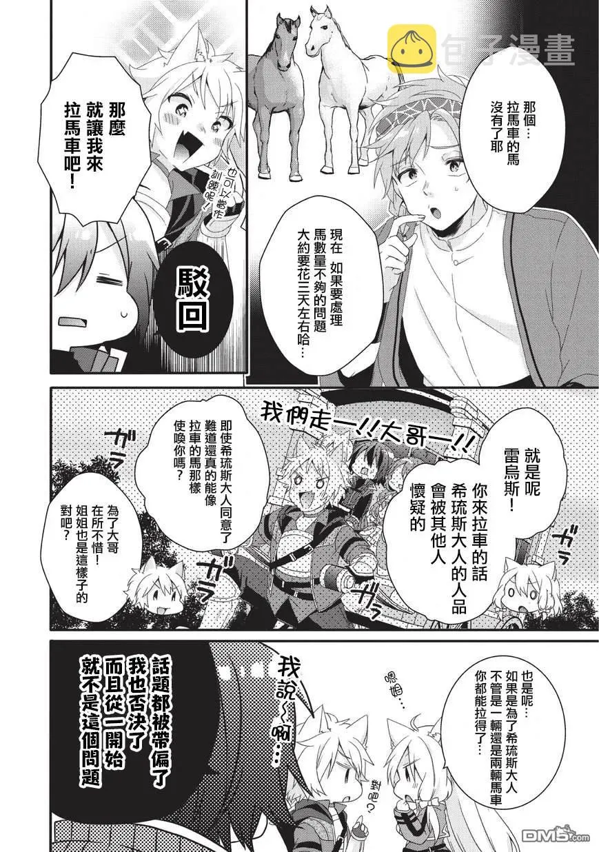 第28话 相遇 第2页