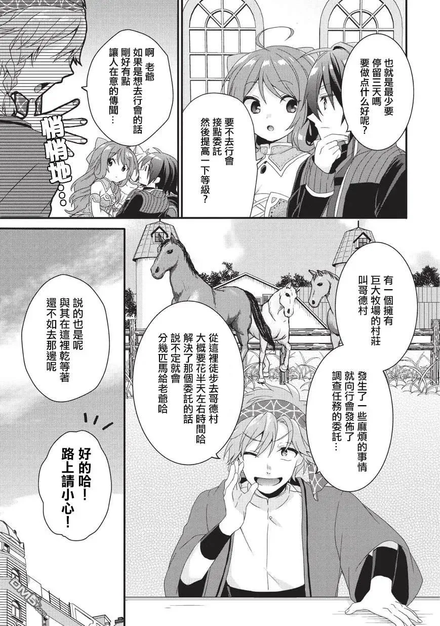 第28话 相遇 第3页