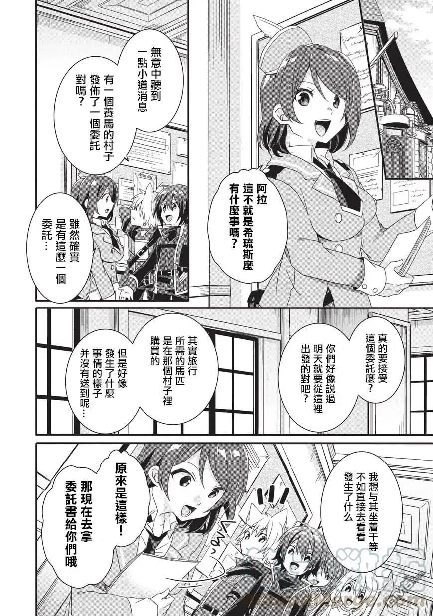 第28话 相遇 第4页