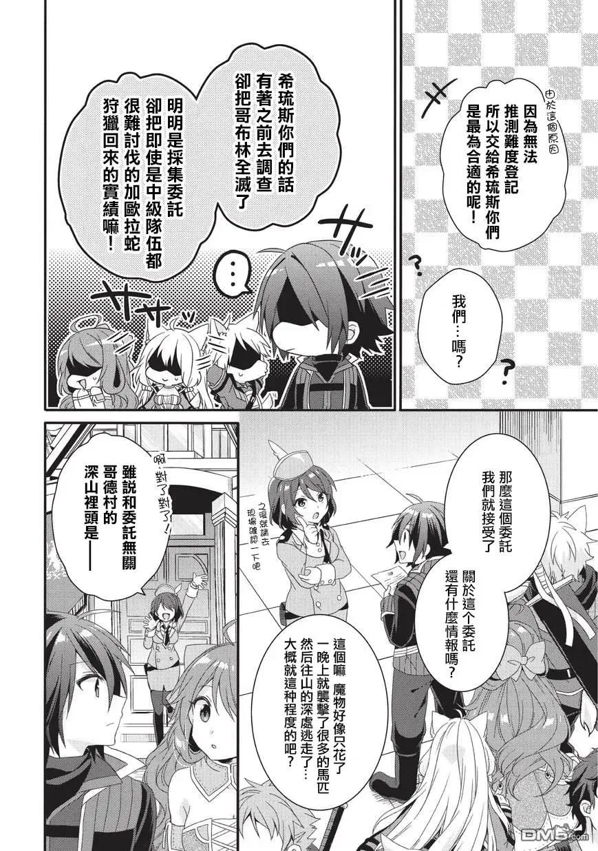 第28话 相遇 第6页
