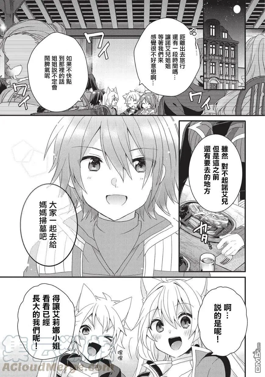 第28话 相遇 第7页