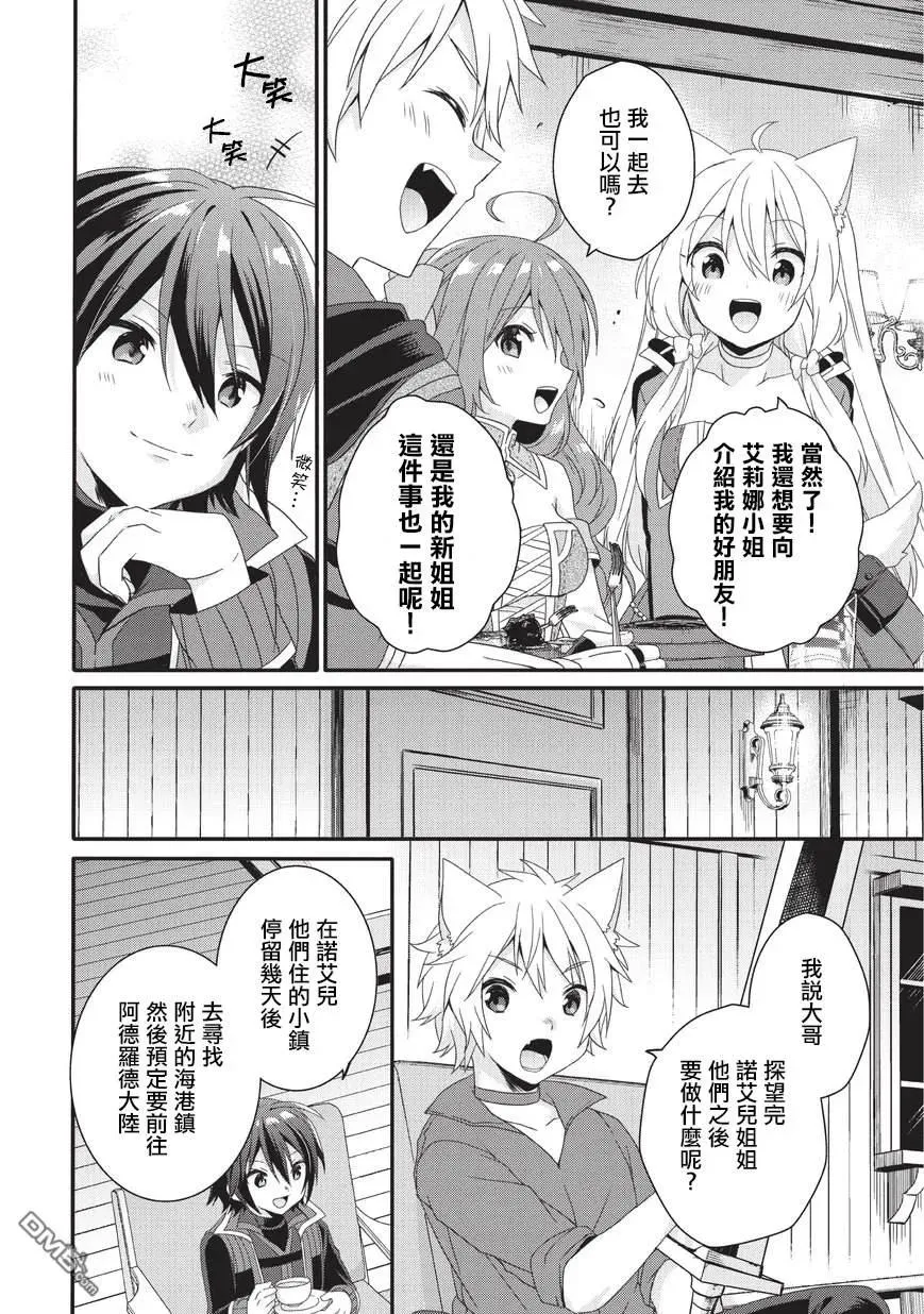 第28话 相遇 第8页