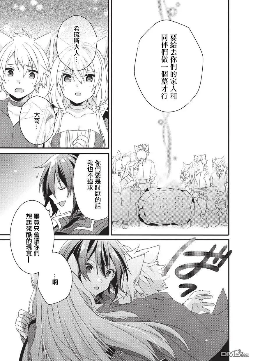 第28话 相遇 第11页