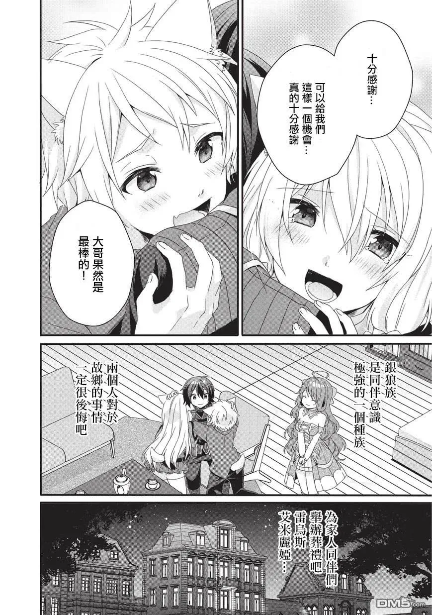 第28话 相遇 第12页