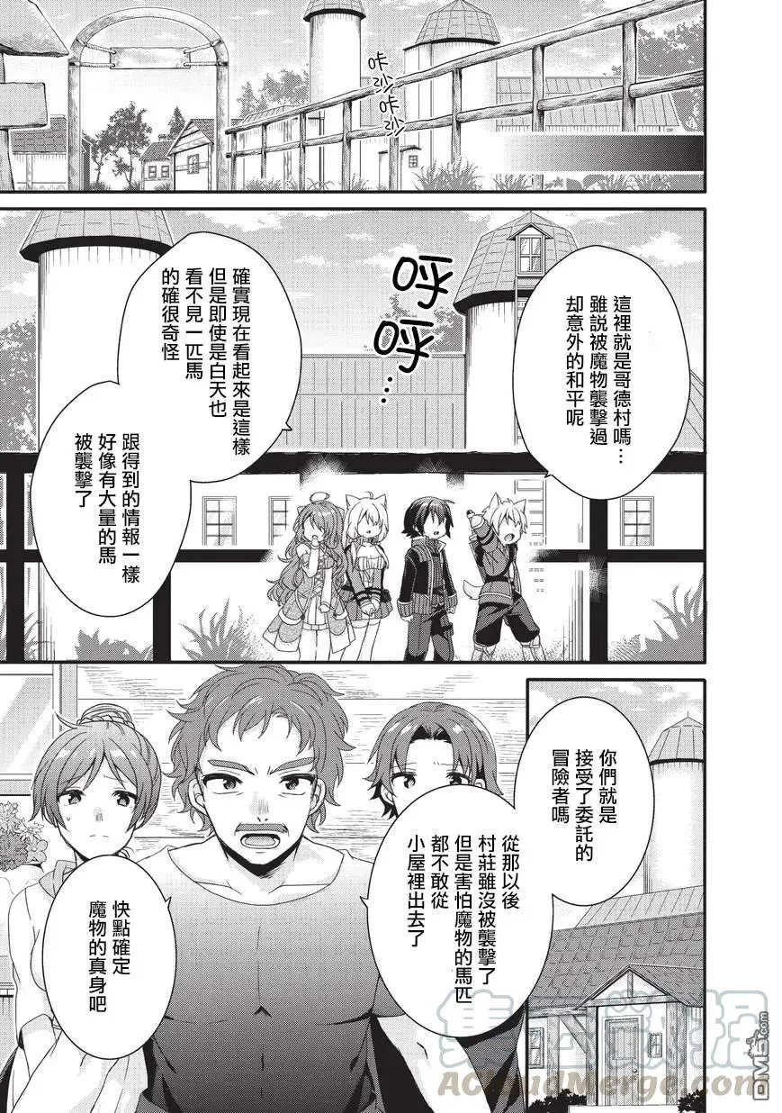 第28话 相遇 第13页