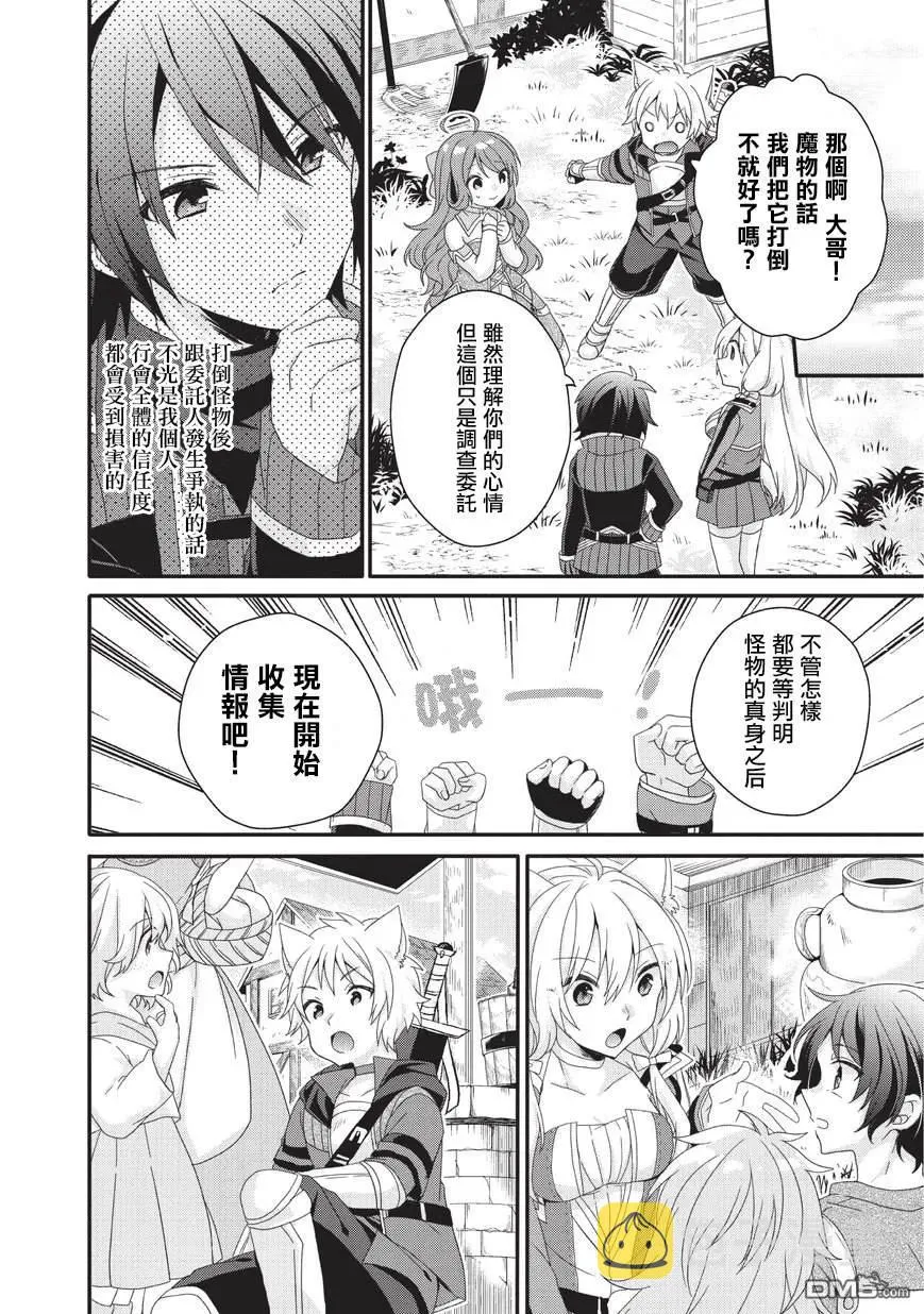 第28话 相遇 第14页