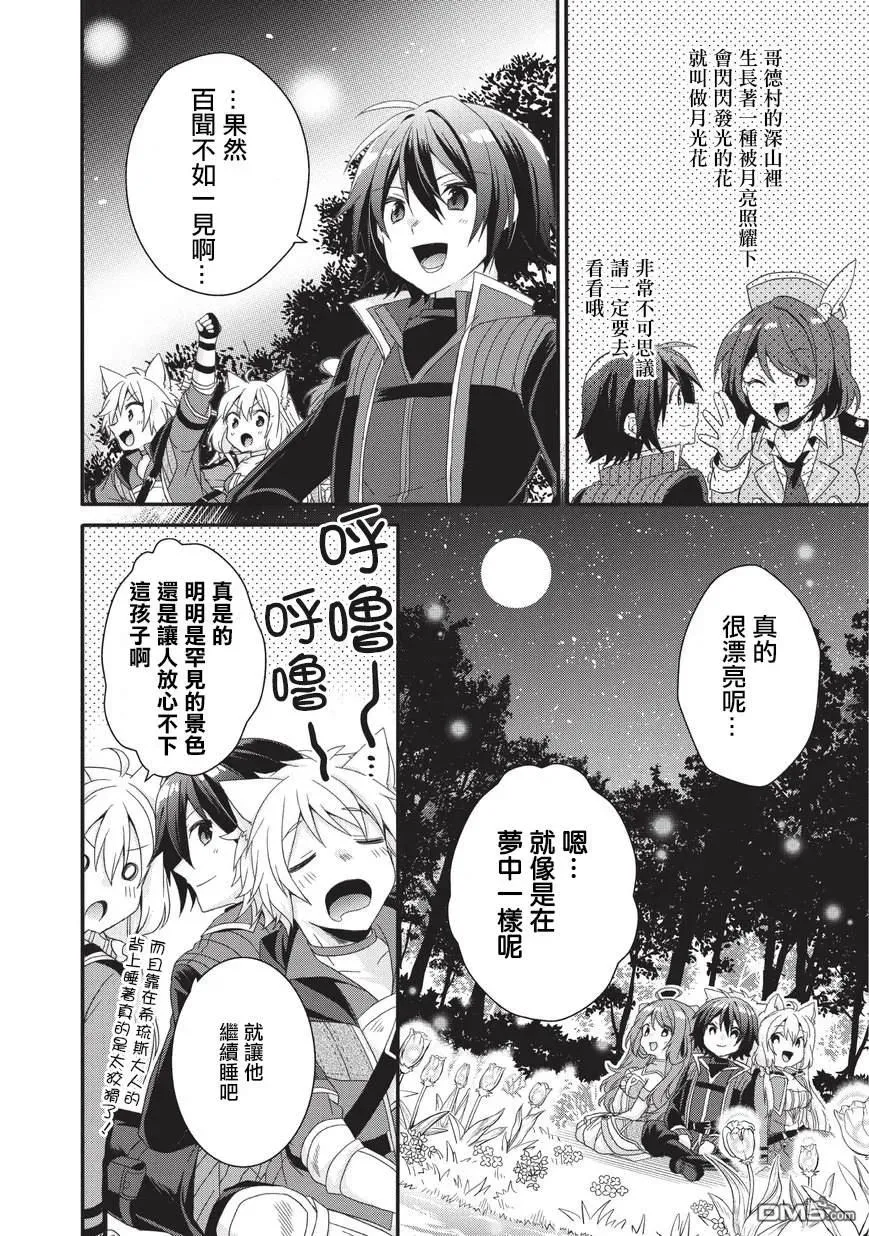 第28话 相遇 第20页
