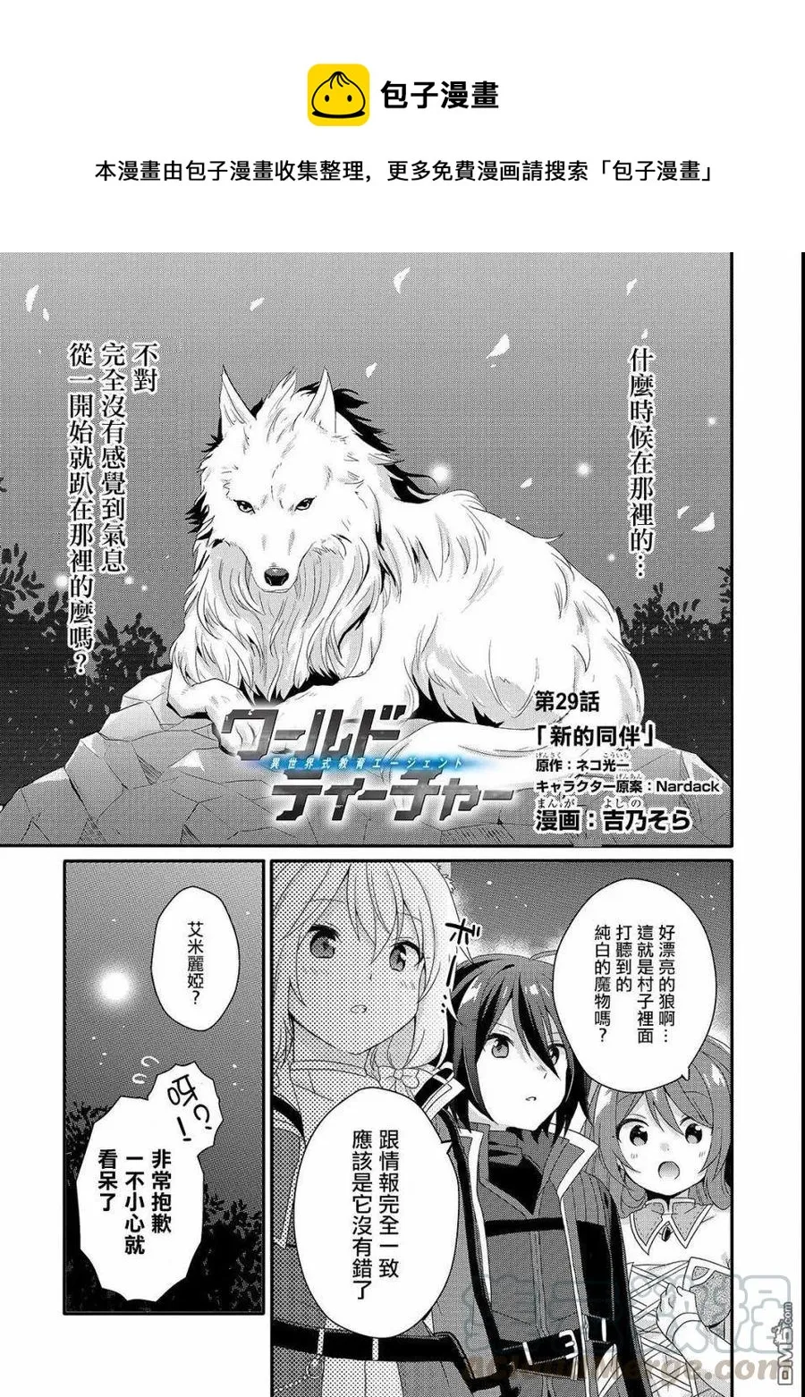 第29话 新的伙伴 第1页