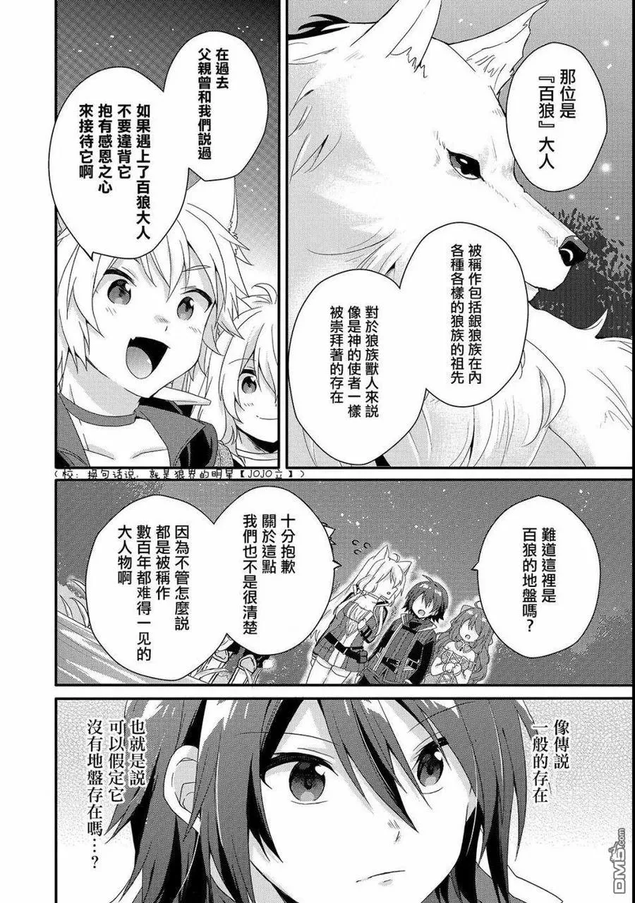 第29话 新的伙伴 第2页