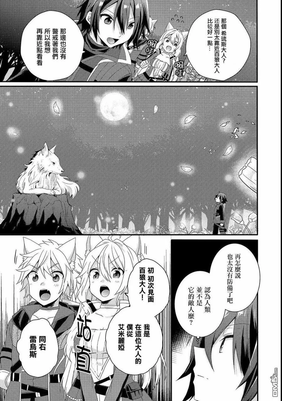 第29话 新的伙伴 第3页