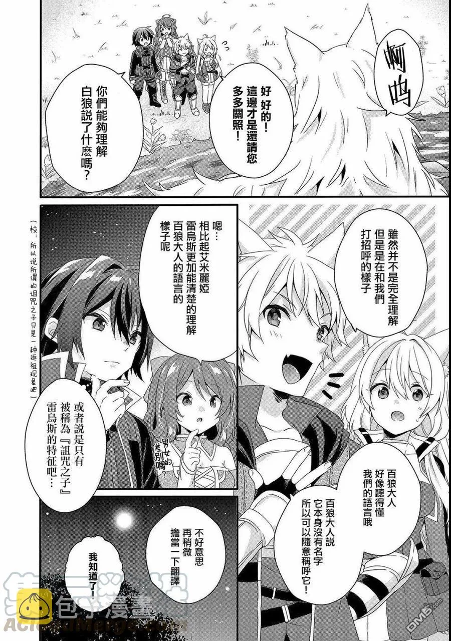 第29话 新的伙伴 第4页