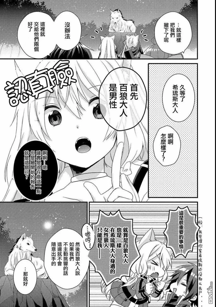 第29话 新的伙伴 第5页