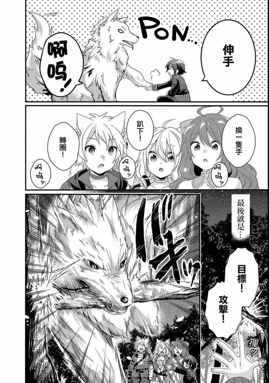 第29话 新的伙伴 第14页