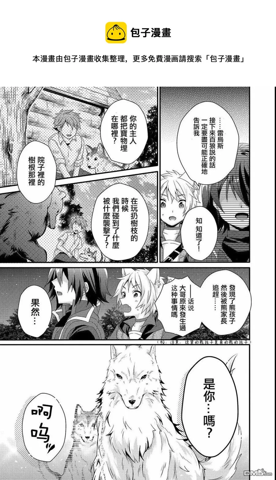 第29话 新的伙伴 第15页