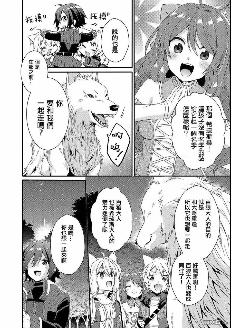 第29话 新的伙伴 第18页