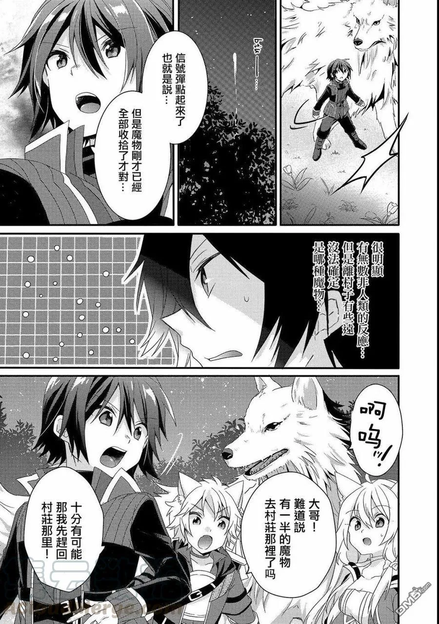 第29话 新的伙伴 第19页