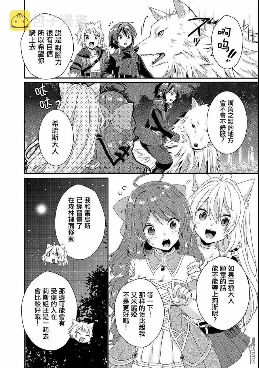 第29话 新的伙伴 第20页