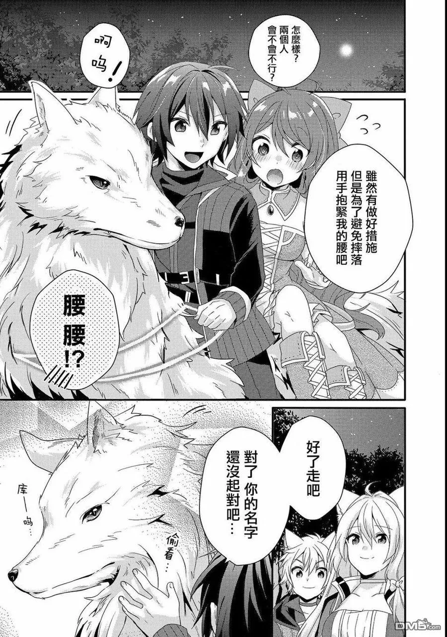 第29话 新的伙伴 第21页