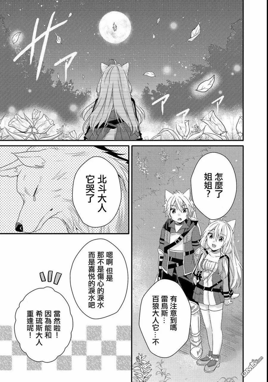 第29话 新的伙伴 第23页