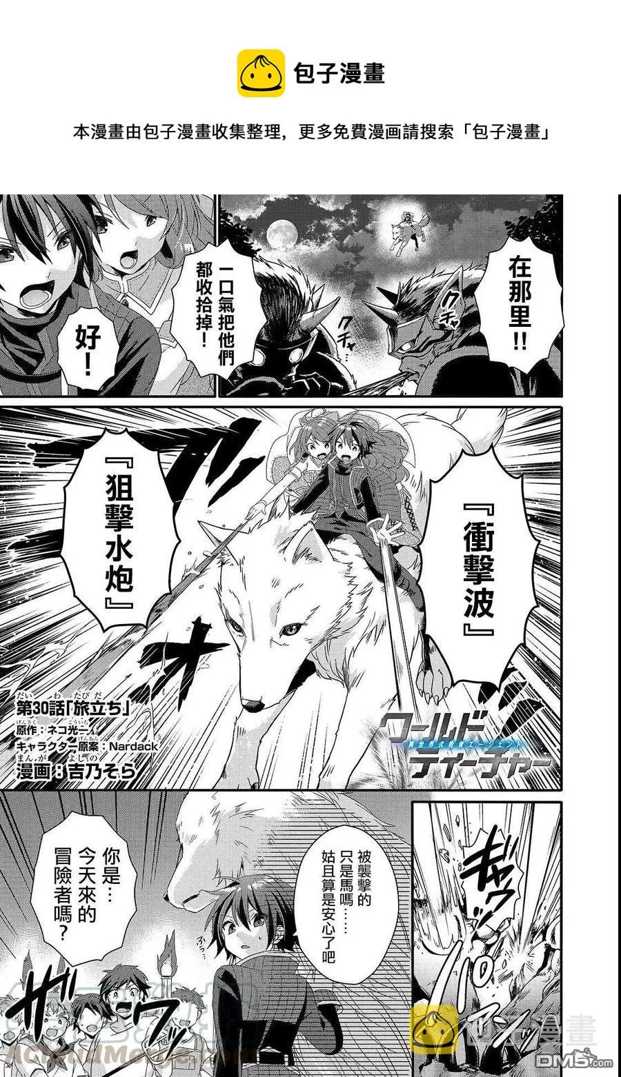 第30话 启程 第1页