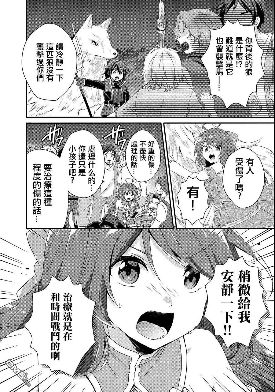 第30话 启程 第2页