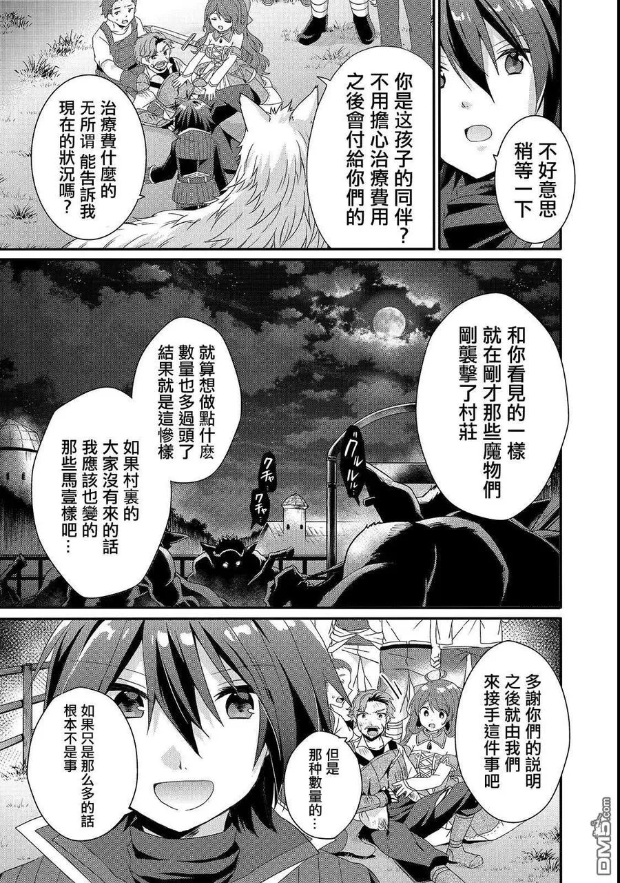 第30话 启程 第3页