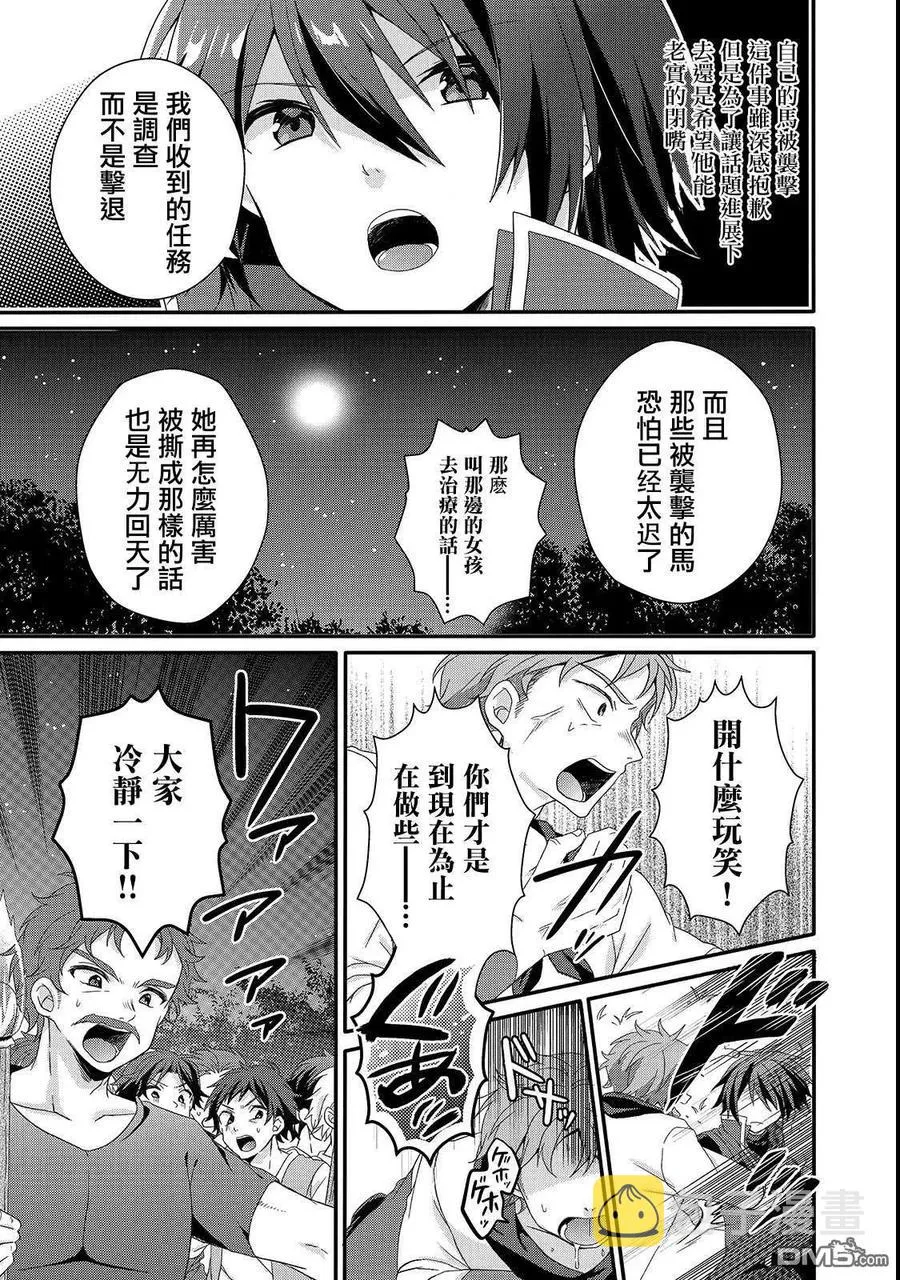 第30话 启程 第5页