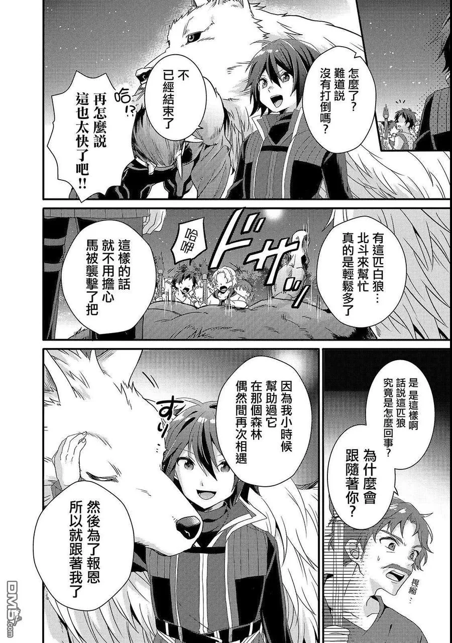 第30话 启程 第8页