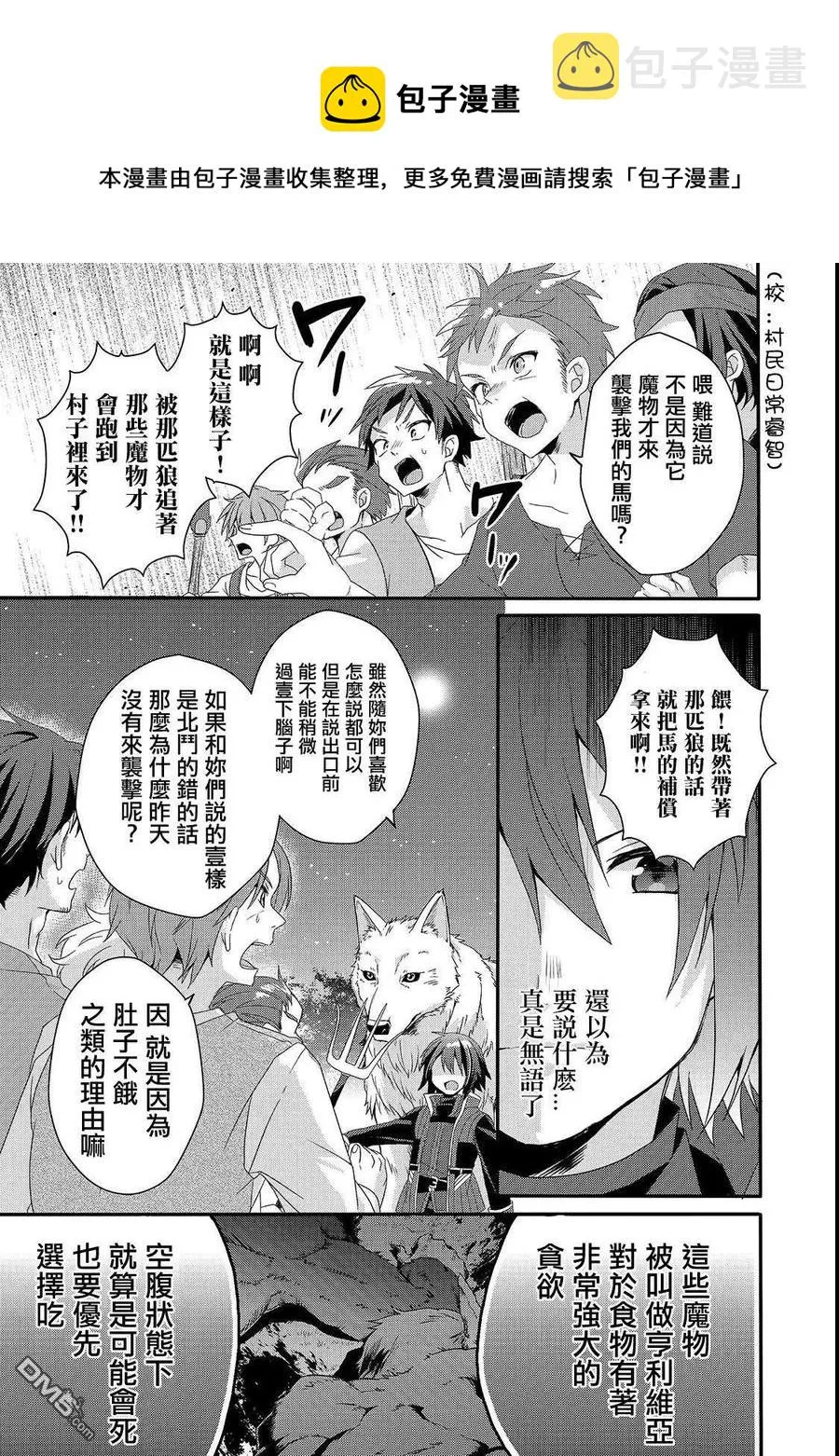 第30话 启程 第9页