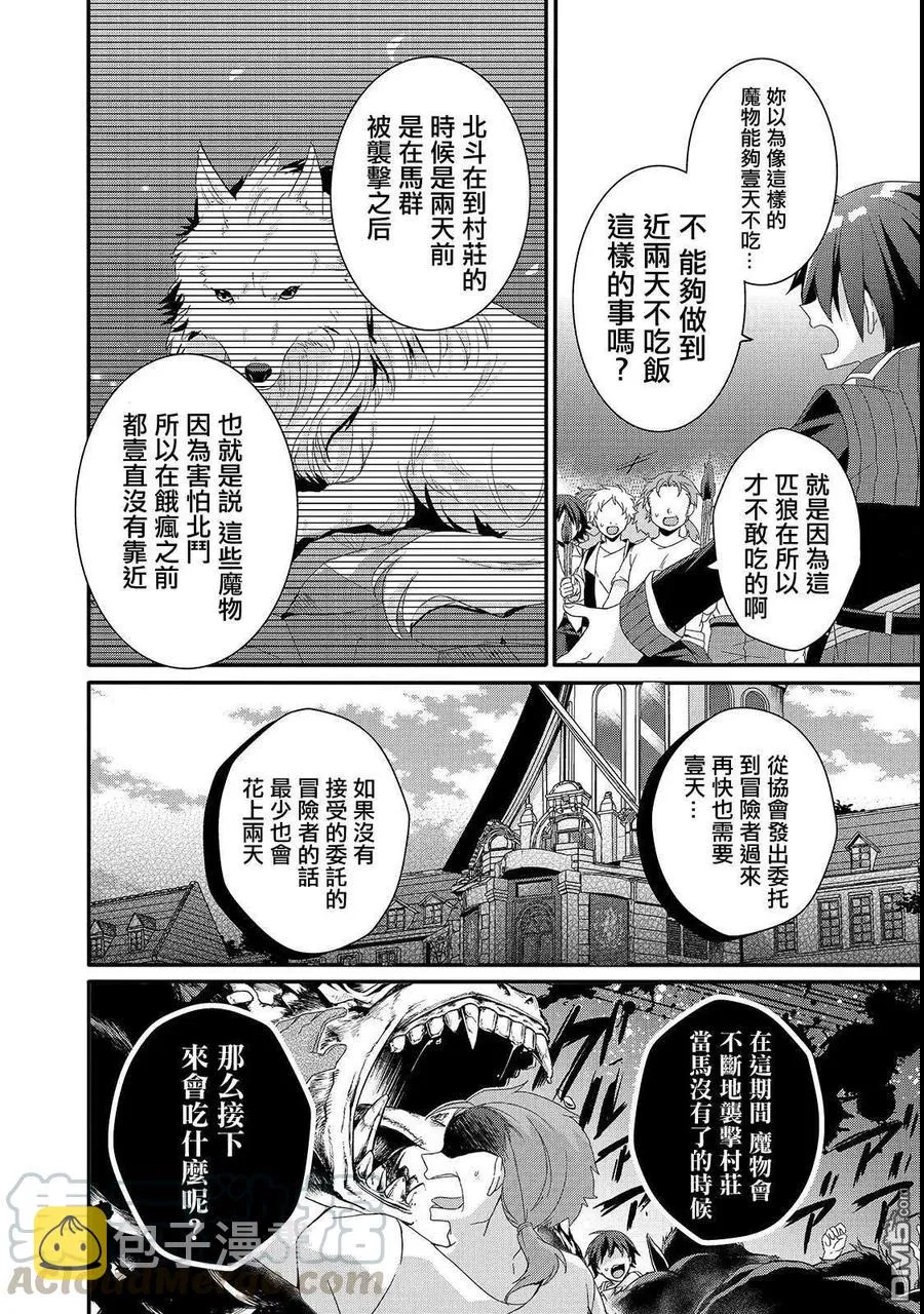 第30话 启程 第10页