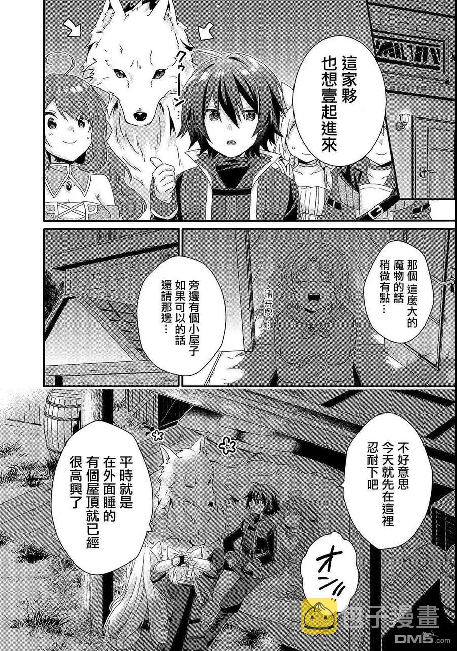 第30话 启程 第12页