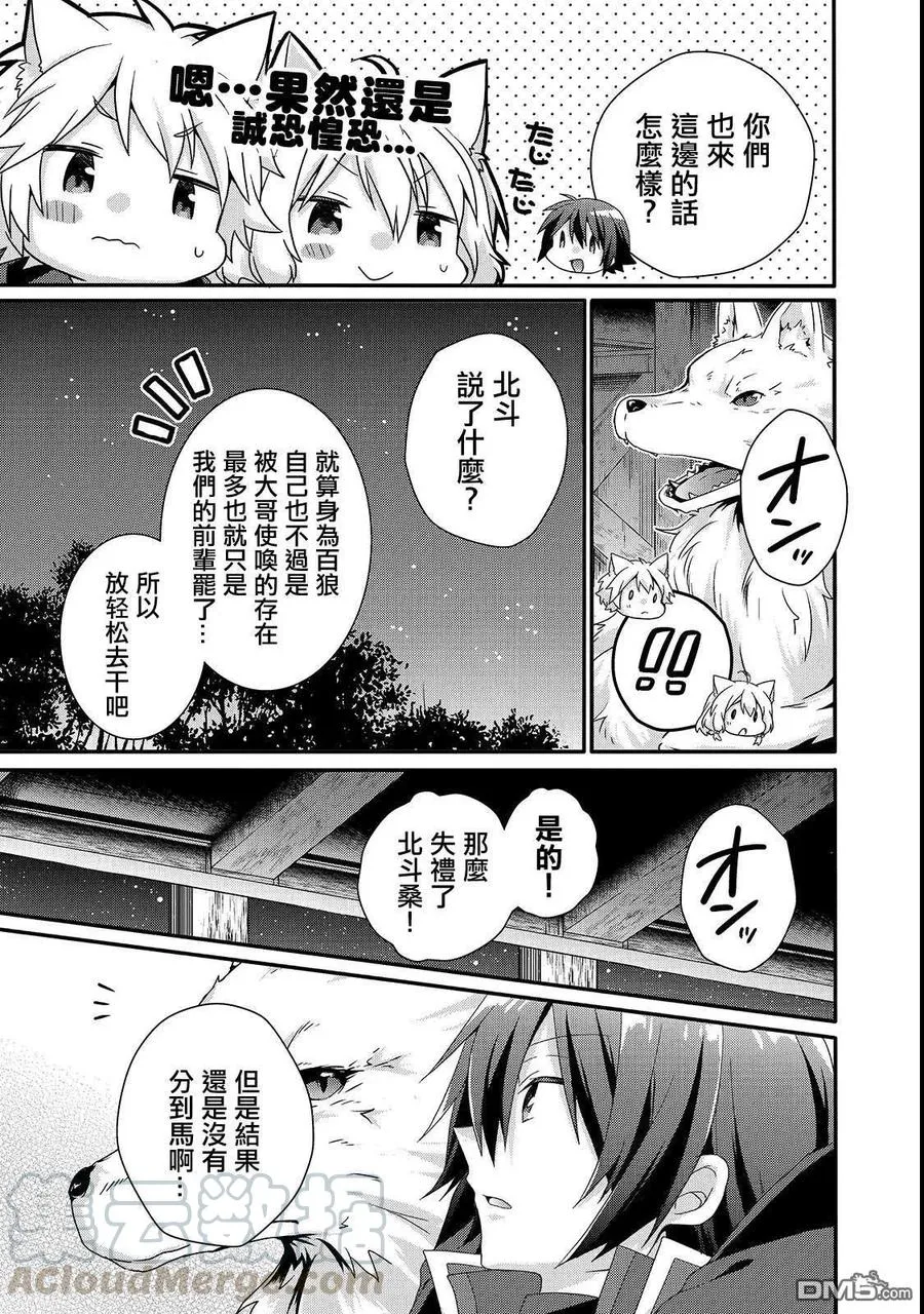 第30话 启程 第13页