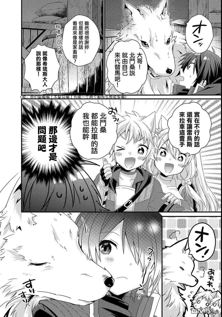 第30话 启程 第14页