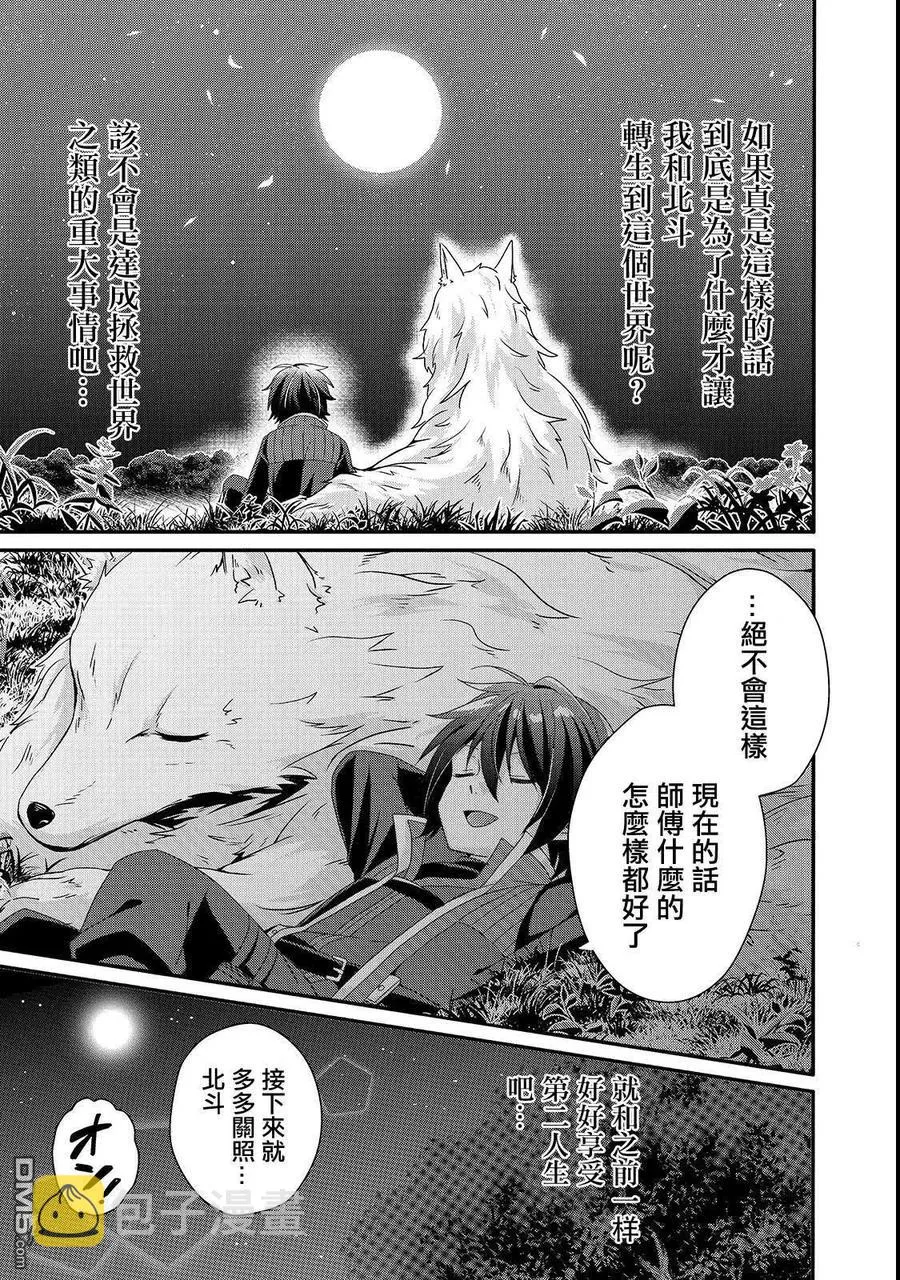 第30话 启程 第17页